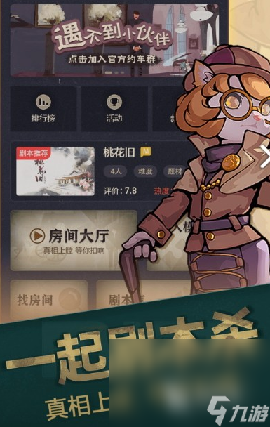 2025必玩的剧本杀手机游戏排行九游会J9入口经典的剧本杀游戏大全(图6) 2025必玩的剧本杀手机游戏排行九游会J9入口经典的剧本杀游戏大全(图6)