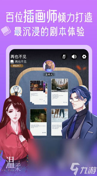 2025必玩的剧本杀手机游戏排行九游会J9入口经典的剧本杀游戏大全(图7) 2025必玩的剧本杀手机游戏排行九游会J9入口经典的剧本杀游戏大全(图7)